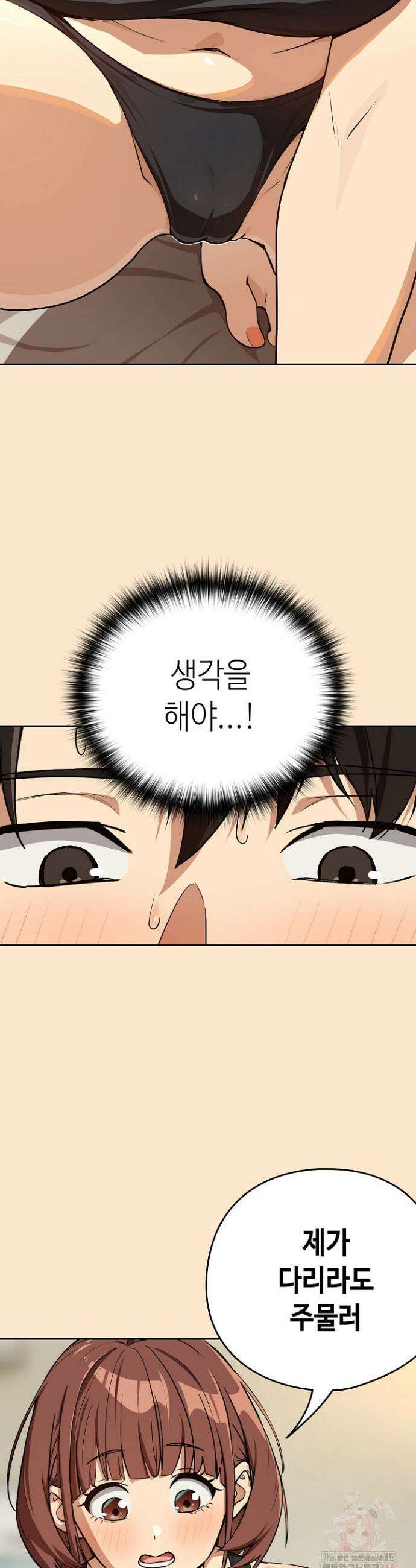 퇴근 후 연애사정 82화 6