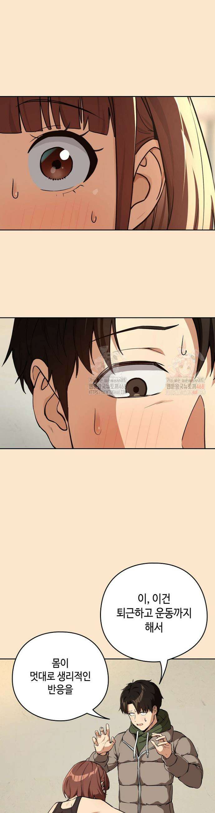 퇴근 후 연애사정 82화 8