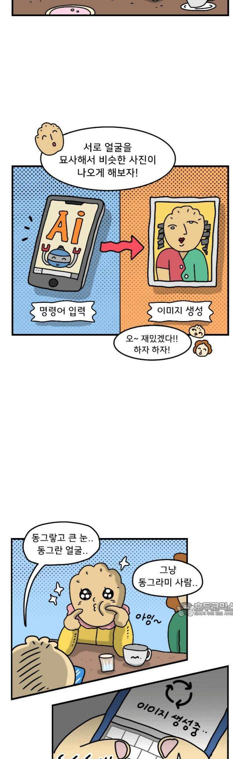 만두 생활기록부 23．짧피소드 2 2