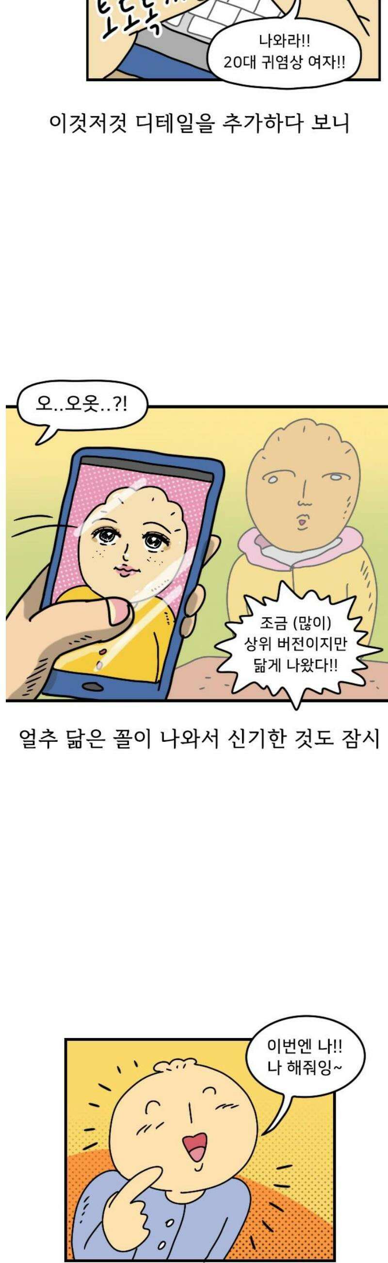 만두 생활기록부 23．짧피소드 2 3