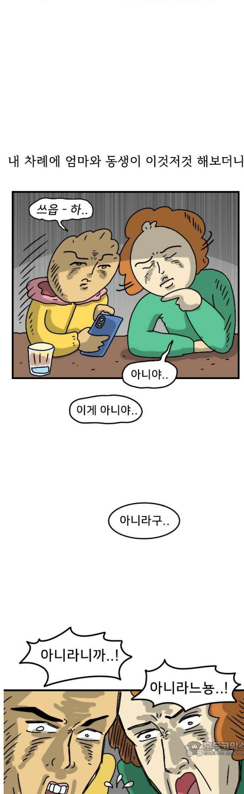 만두 생활기록부 23．짧피소드 2 4
