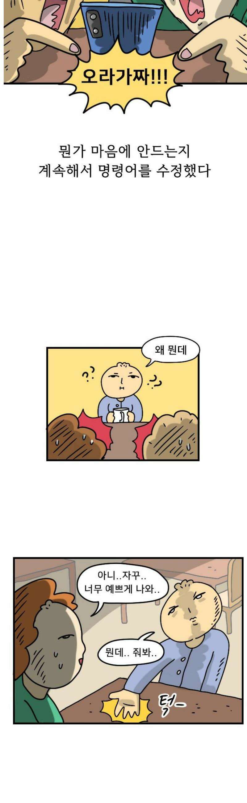 만두 생활기록부 23．짧피소드 2 5