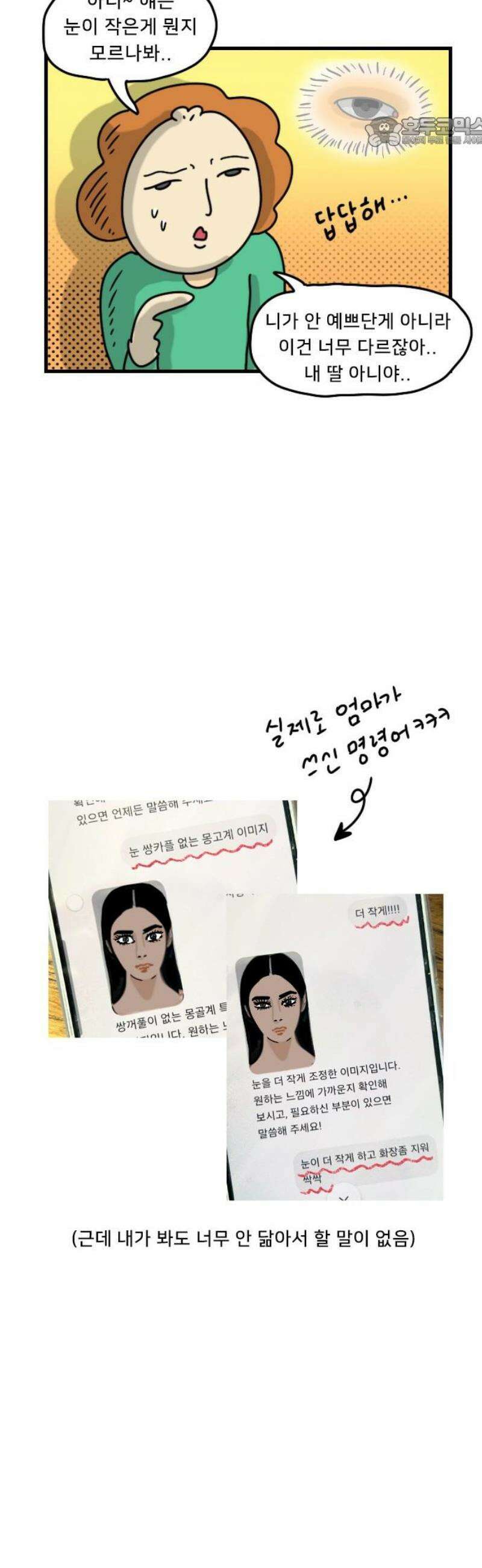 만두 생활기록부 23．짧피소드 2 7