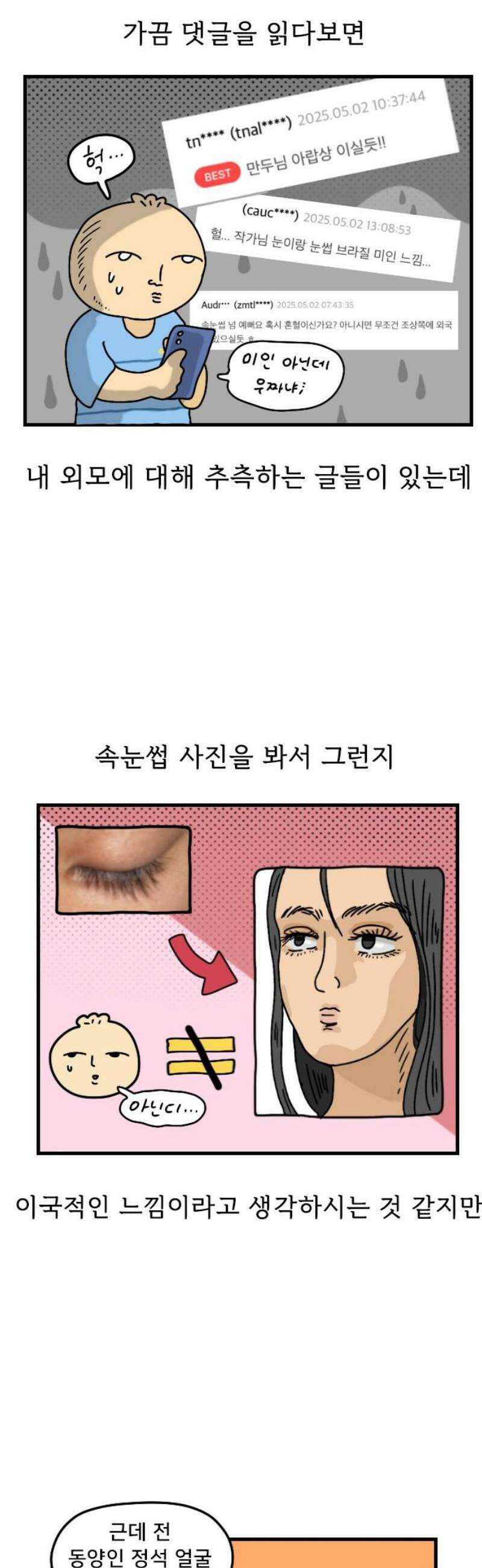 만두 생활기록부 23．짧피소드 2 8