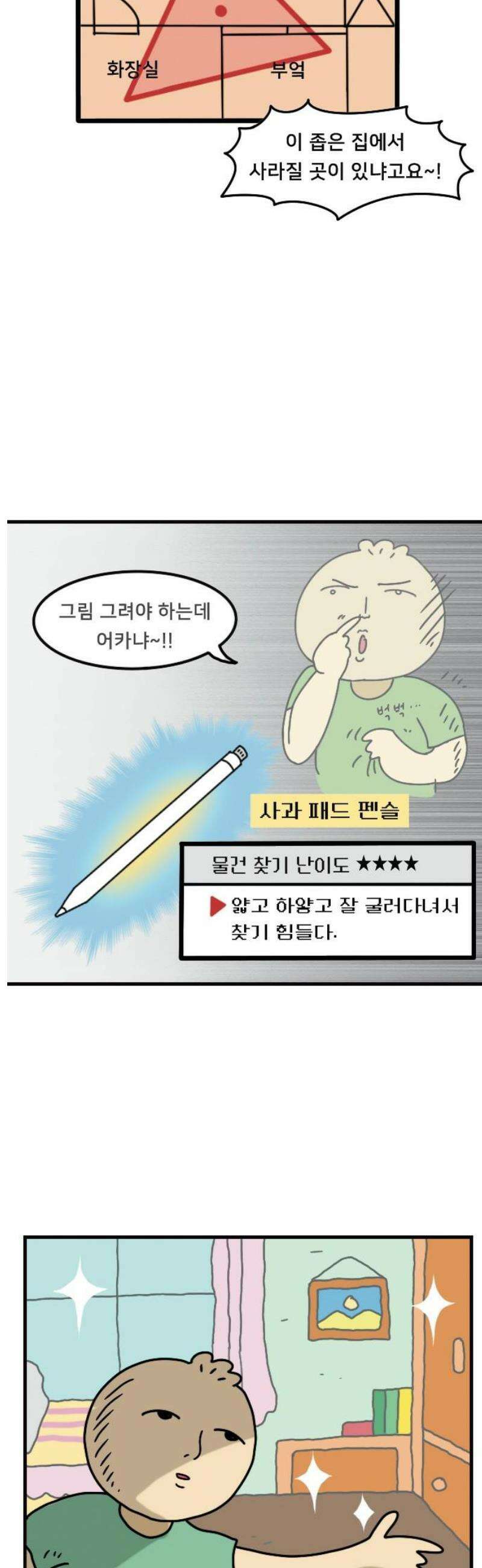 만두 생활기록부 23．짧피소드 2 10