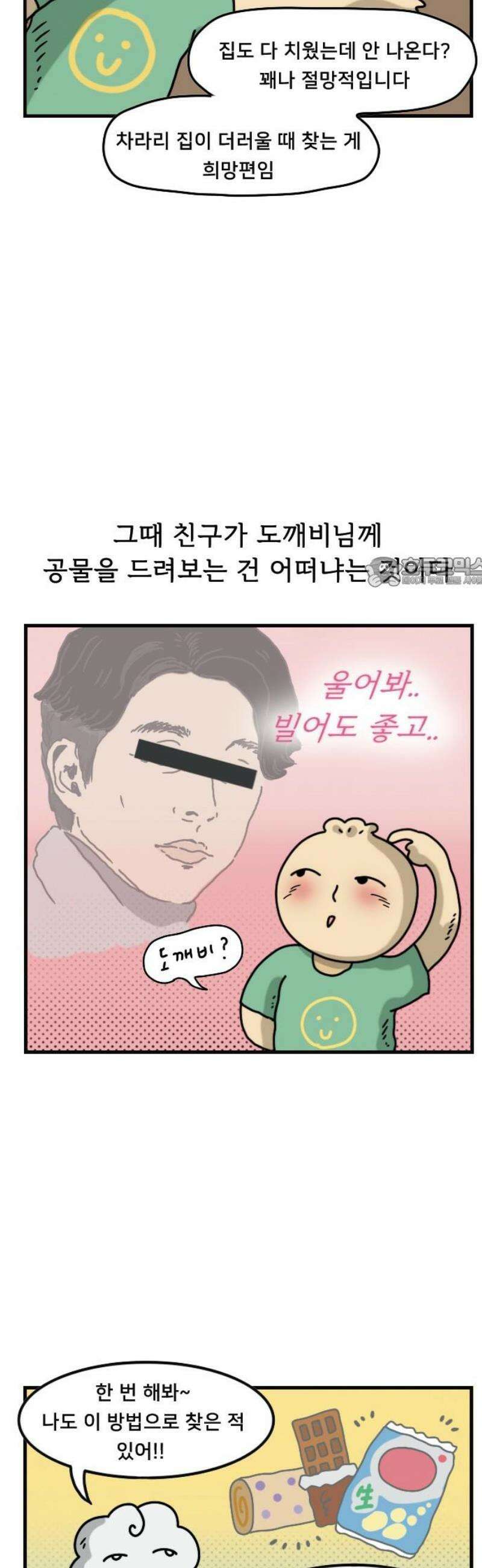 만두 생활기록부 23．짧피소드 2 11