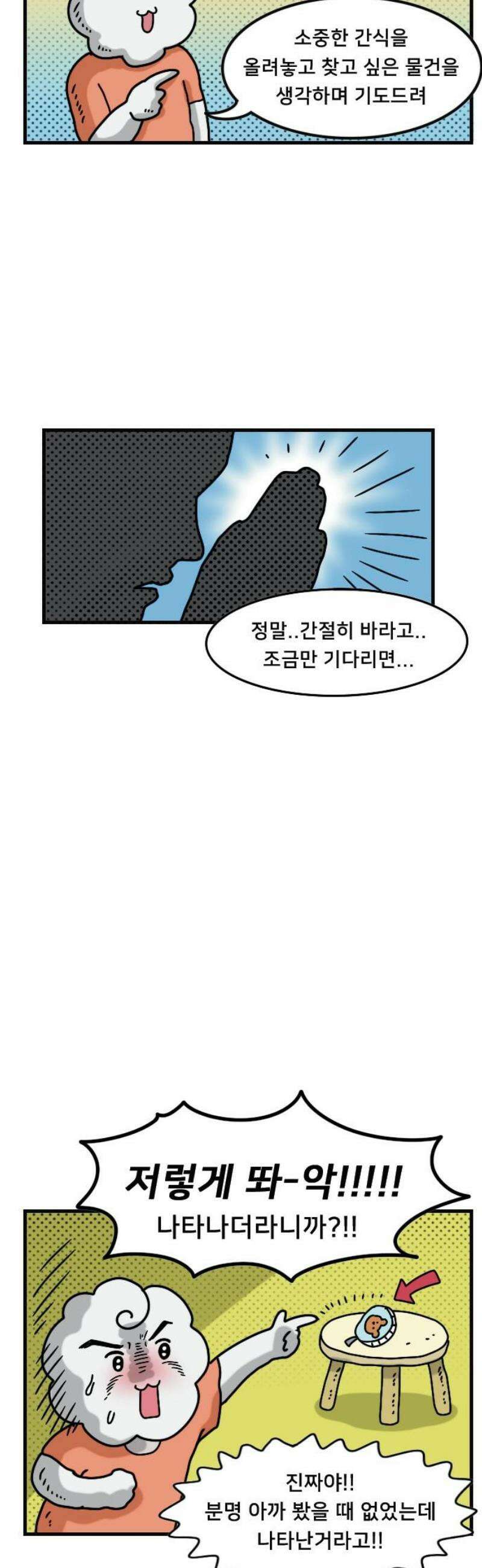 만두 생활기록부 23．짧피소드 2 12