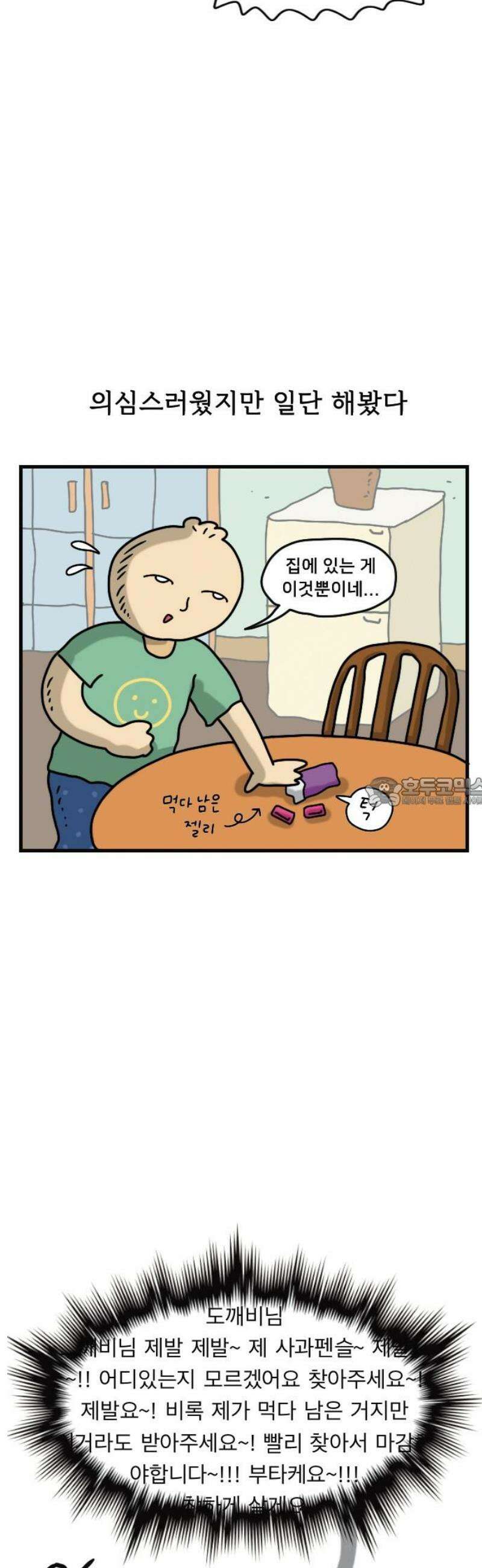 만두 생활기록부 23．짧피소드 2 13