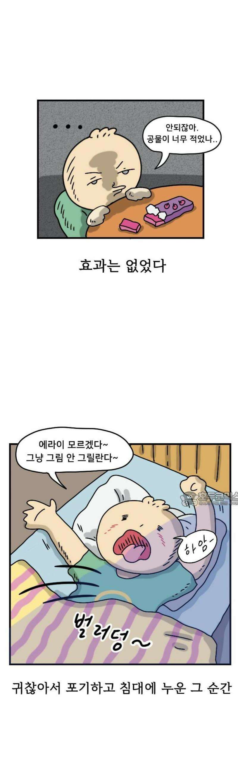 만두 생활기록부 23．짧피소드 2 15