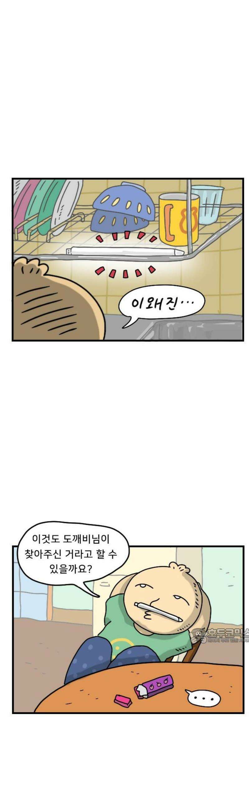 만두 생활기록부 23．짧피소드 2 17