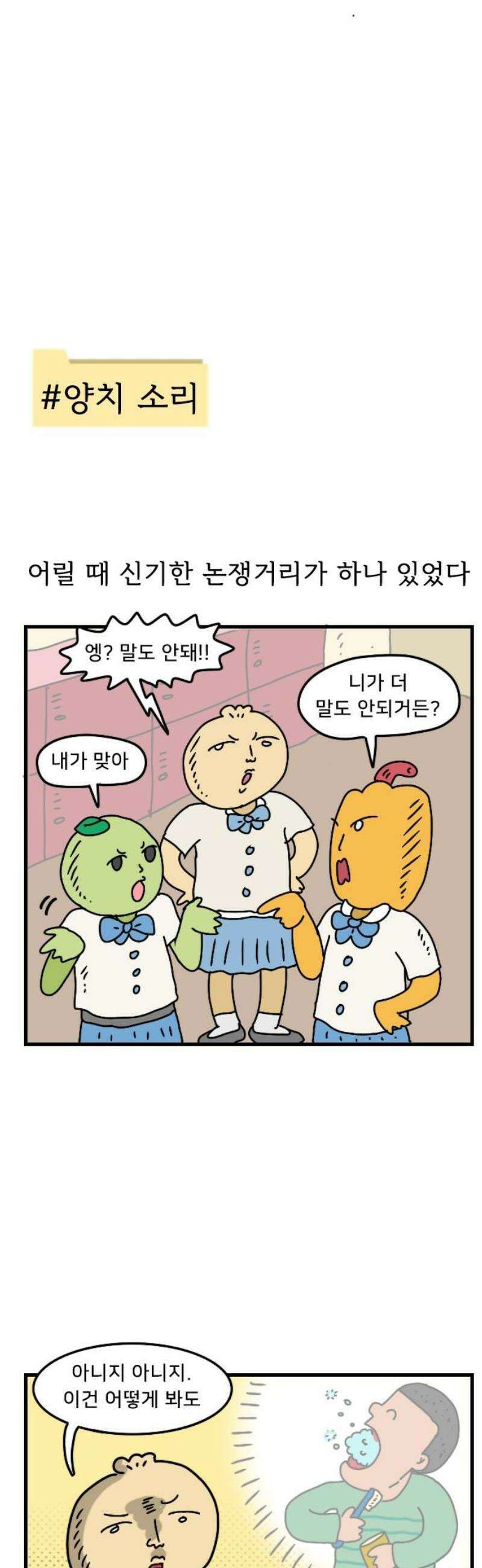 만두 생활기록부 23．짧피소드 2 18