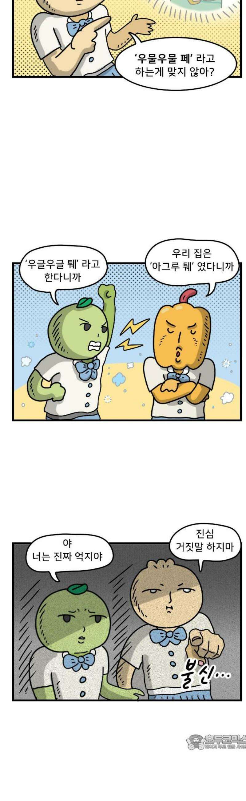 만두 생활기록부 23．짧피소드 2 19