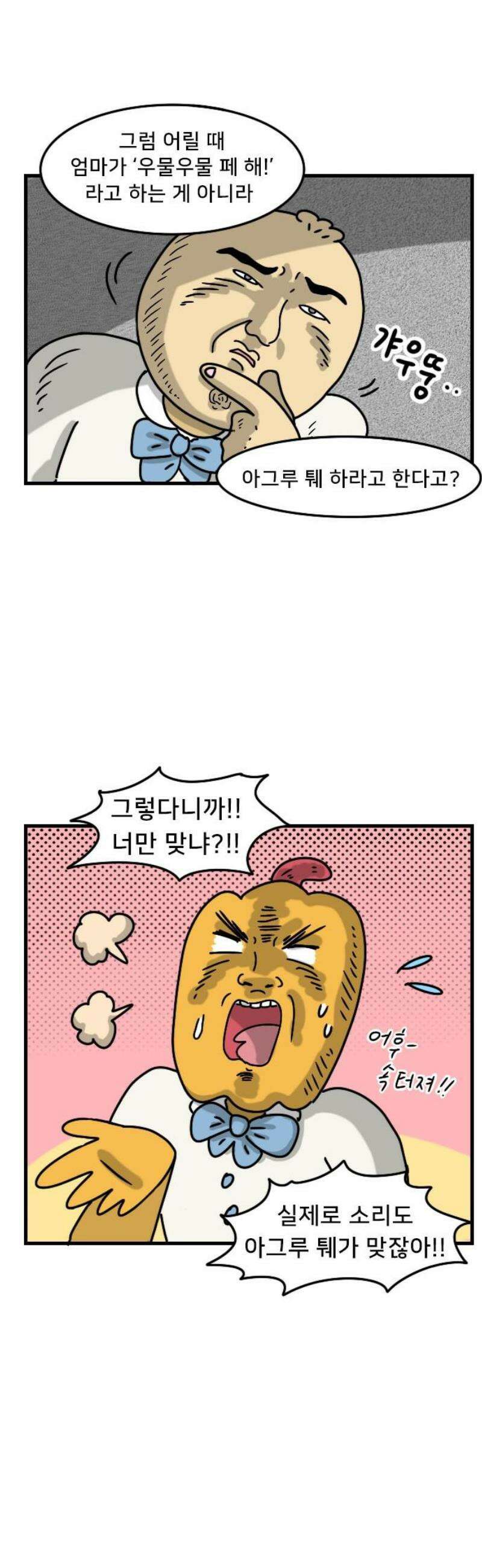만두 생활기록부 23．짧피소드 2 20