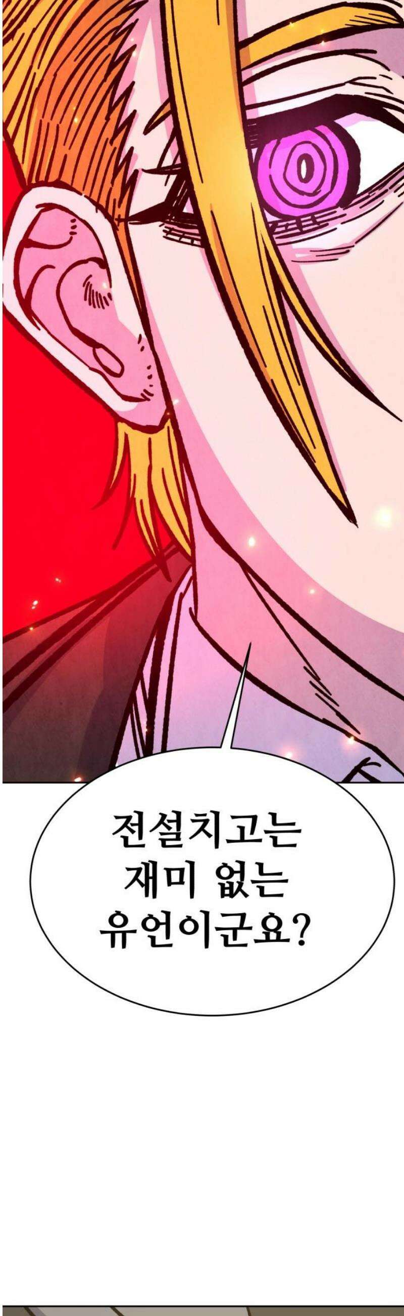 암살청과 59화 6