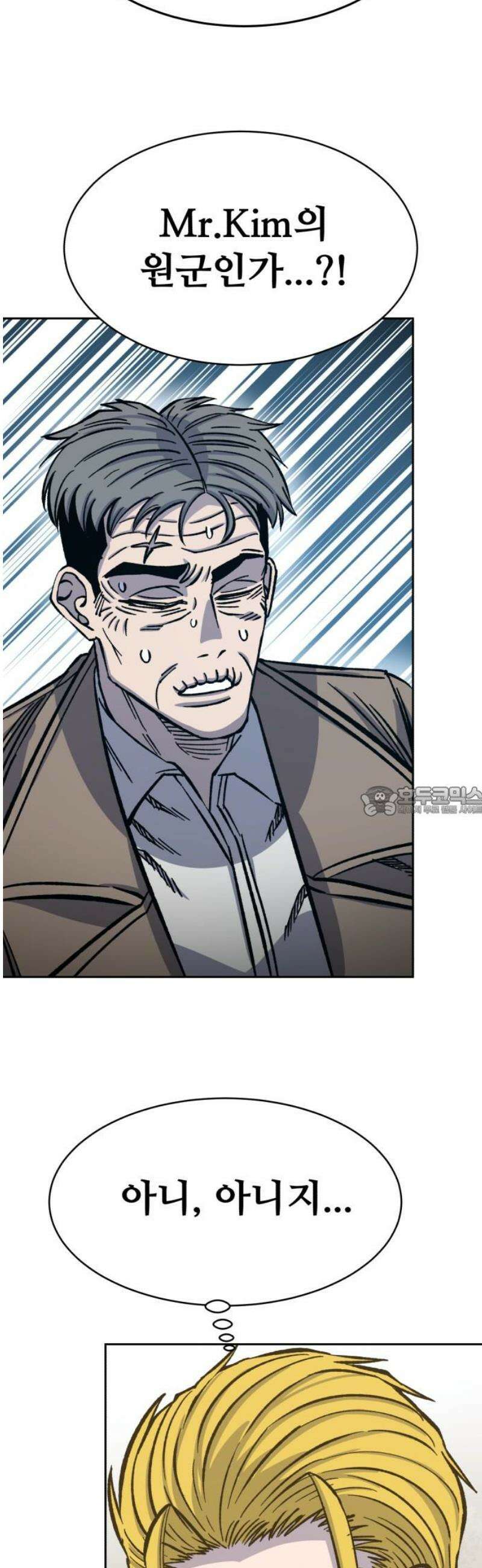 암살청과 59화 13