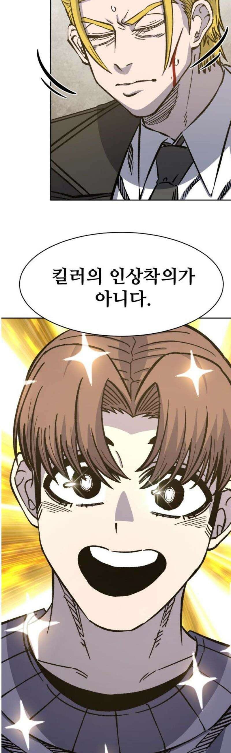 암살청과 59화 14