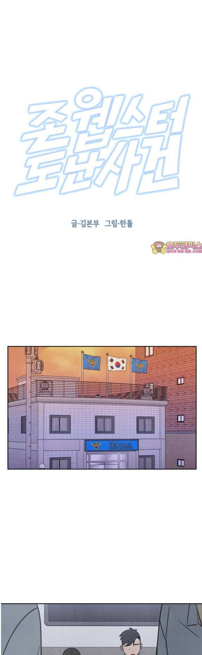 존 웹스터 도난 사건 12화 1