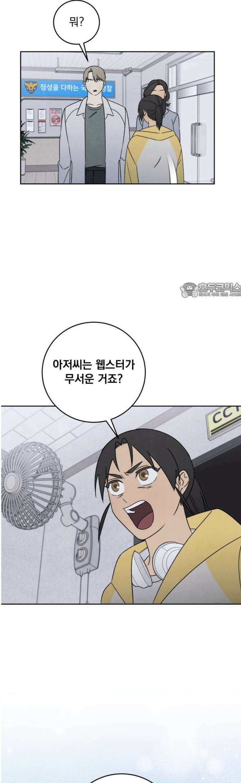 존 웹스터 도난 사건 12화 11