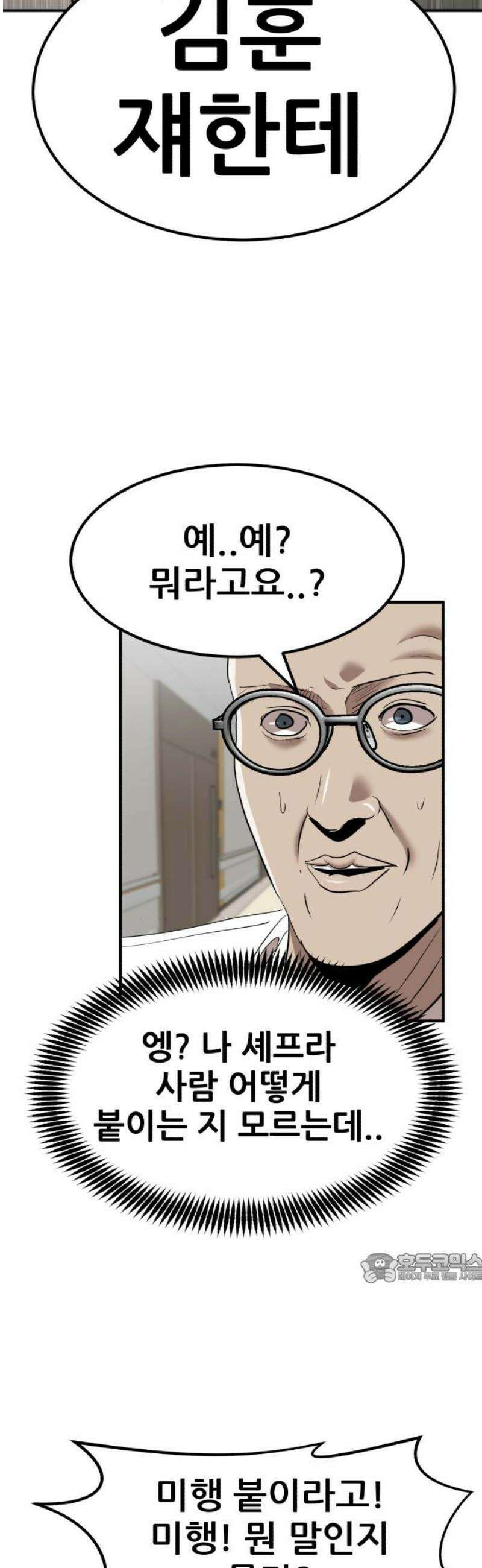 돈구멍 43화 2
