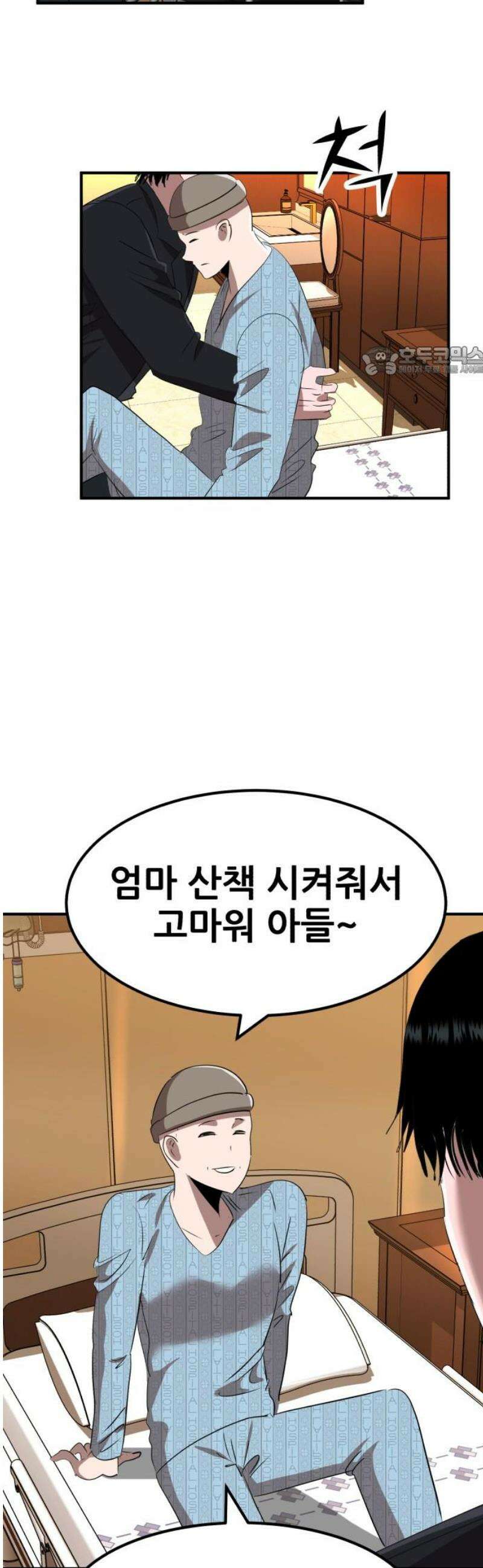 돈구멍 43화 9