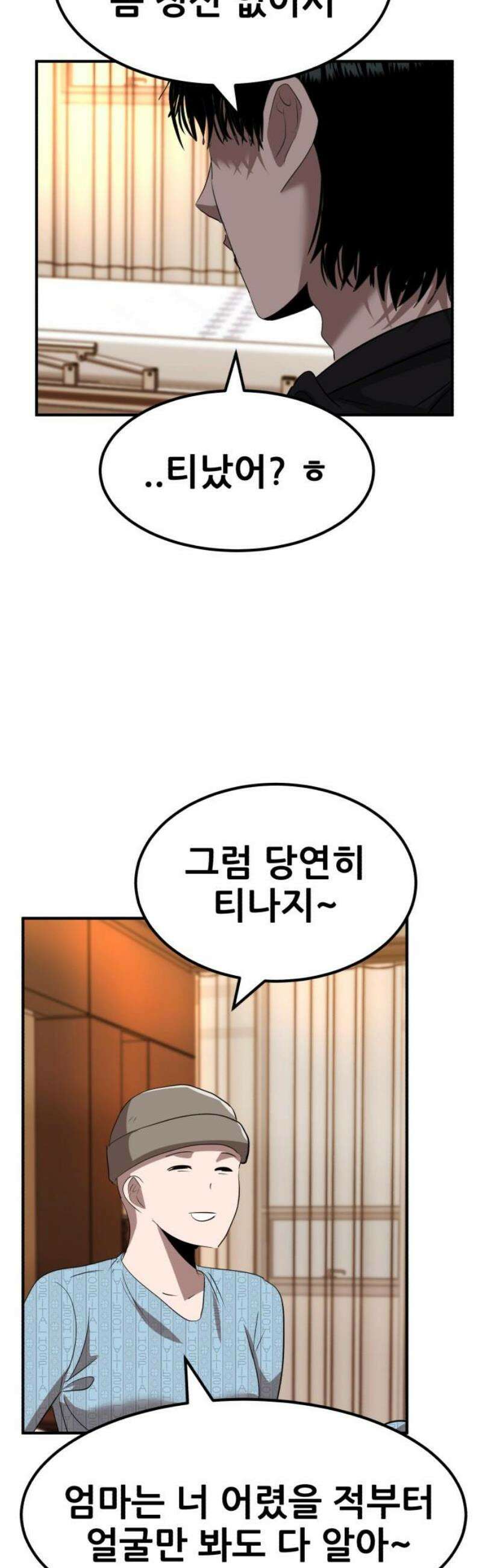 돈구멍 43화 12