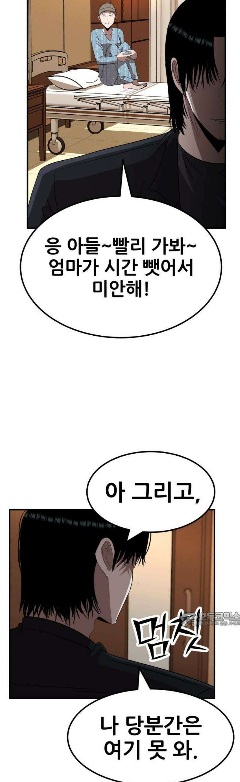 돈구멍 43화 17