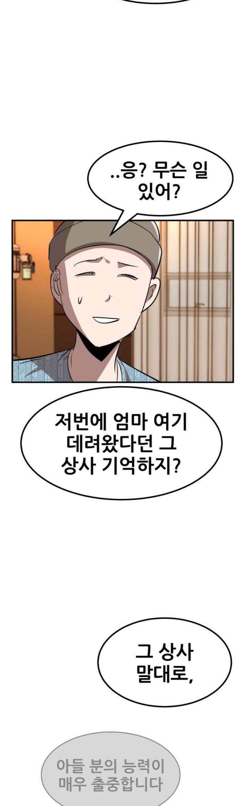 돈구멍 43화 18