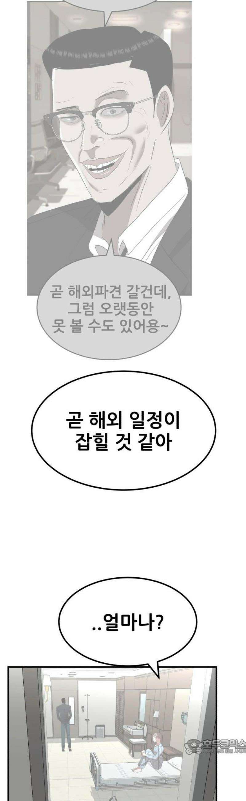 돈구멍 43화 19