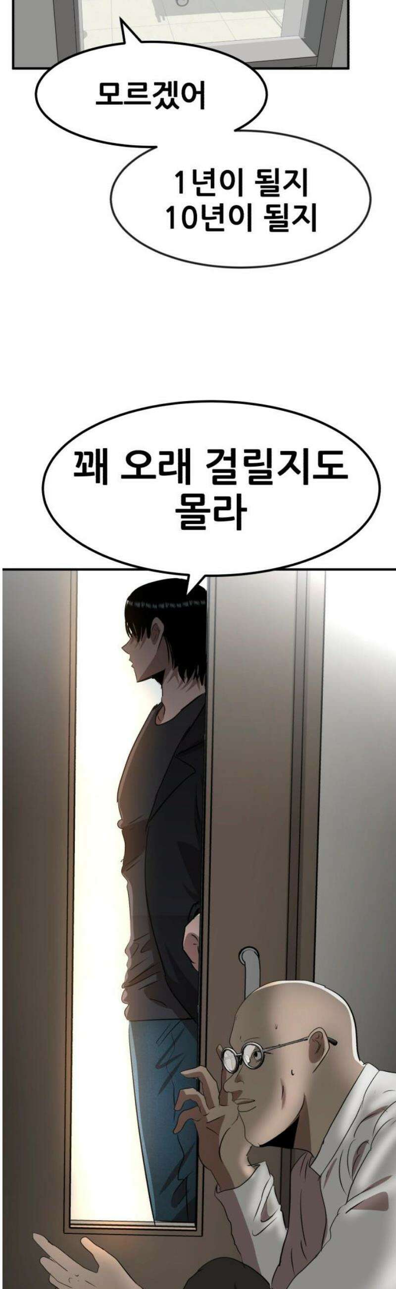 돈구멍 43화 20