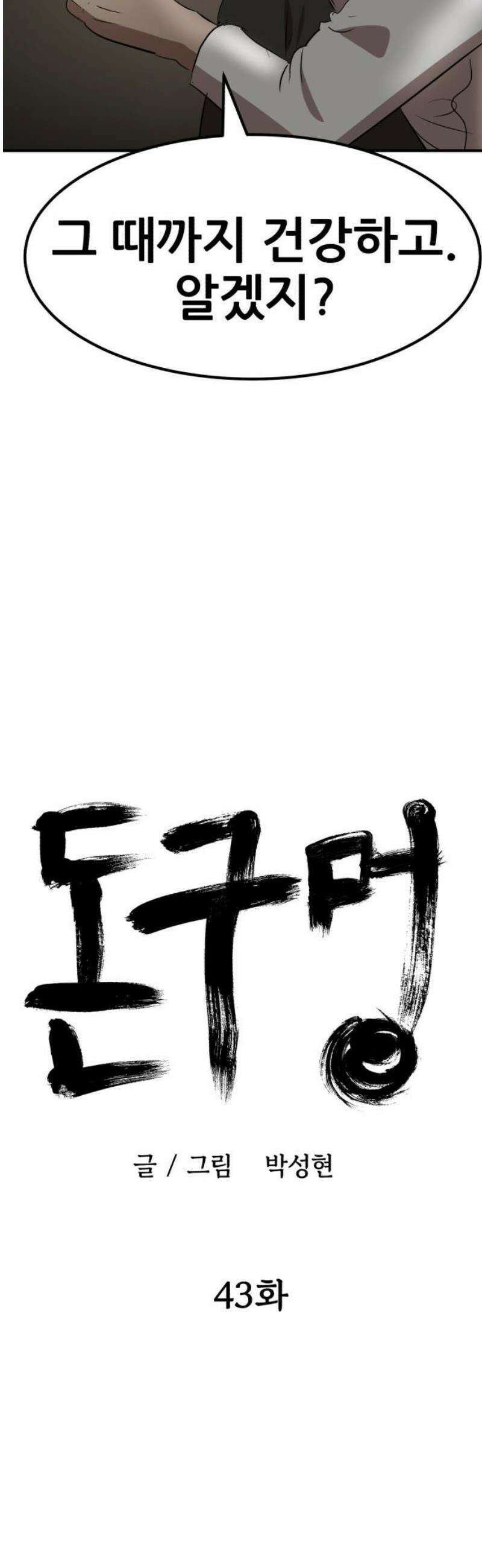 돈구멍 43화 21
