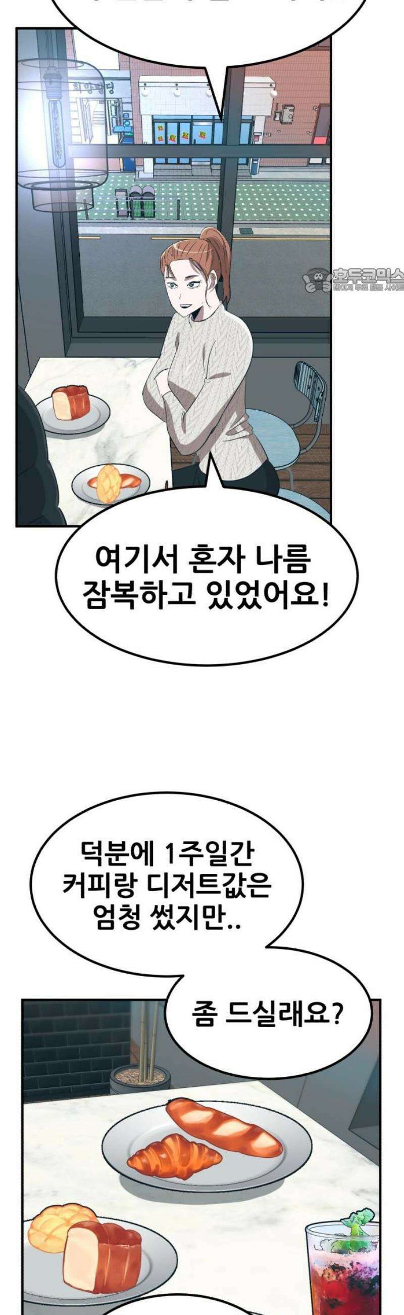 돈구멍 43화 24