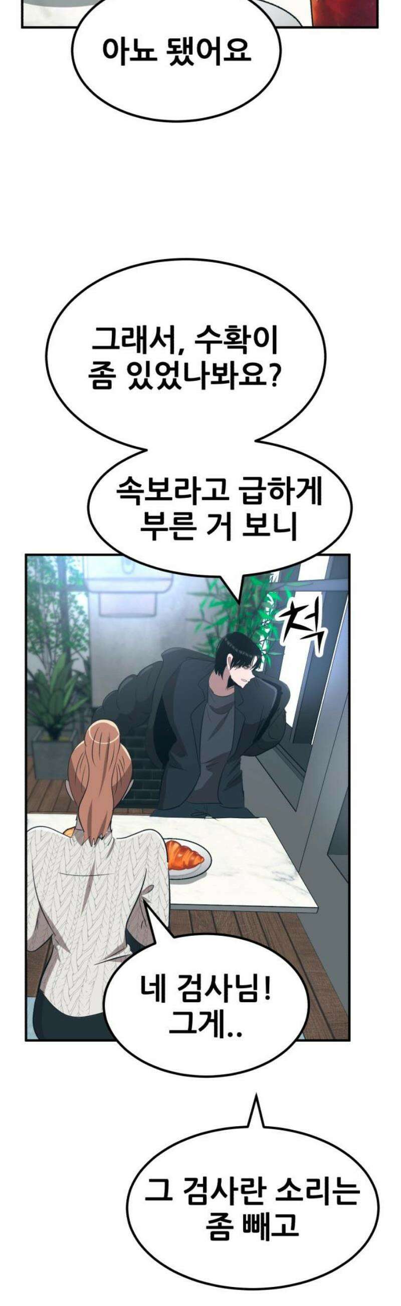 돈구멍 43화 25