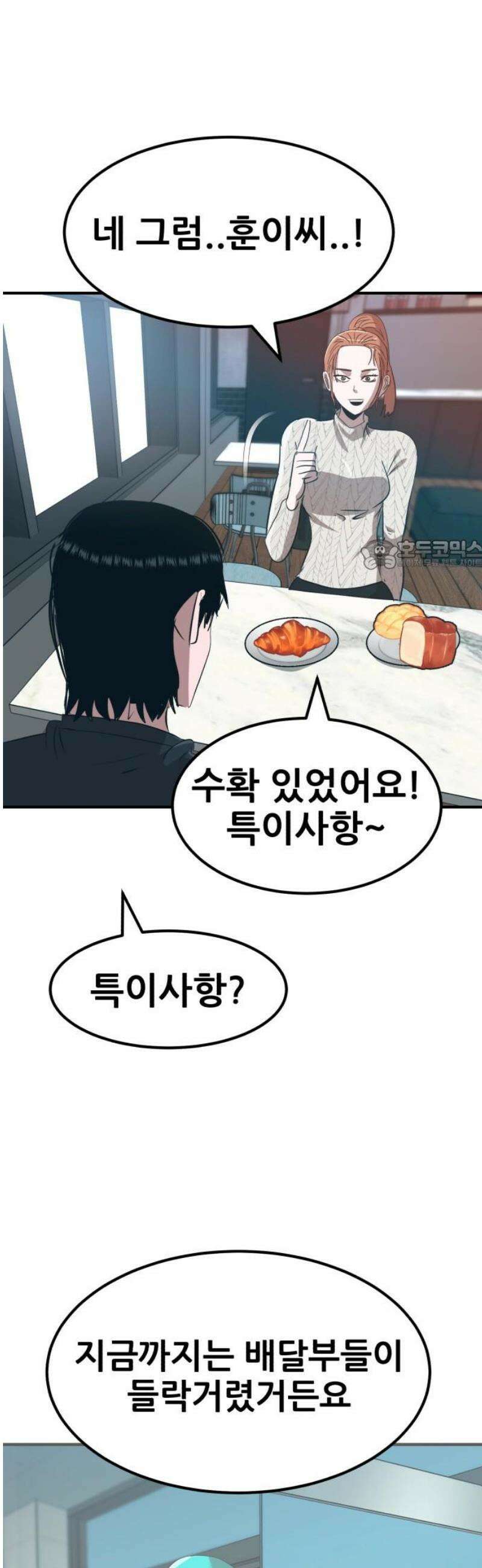 돈구멍 43화 26