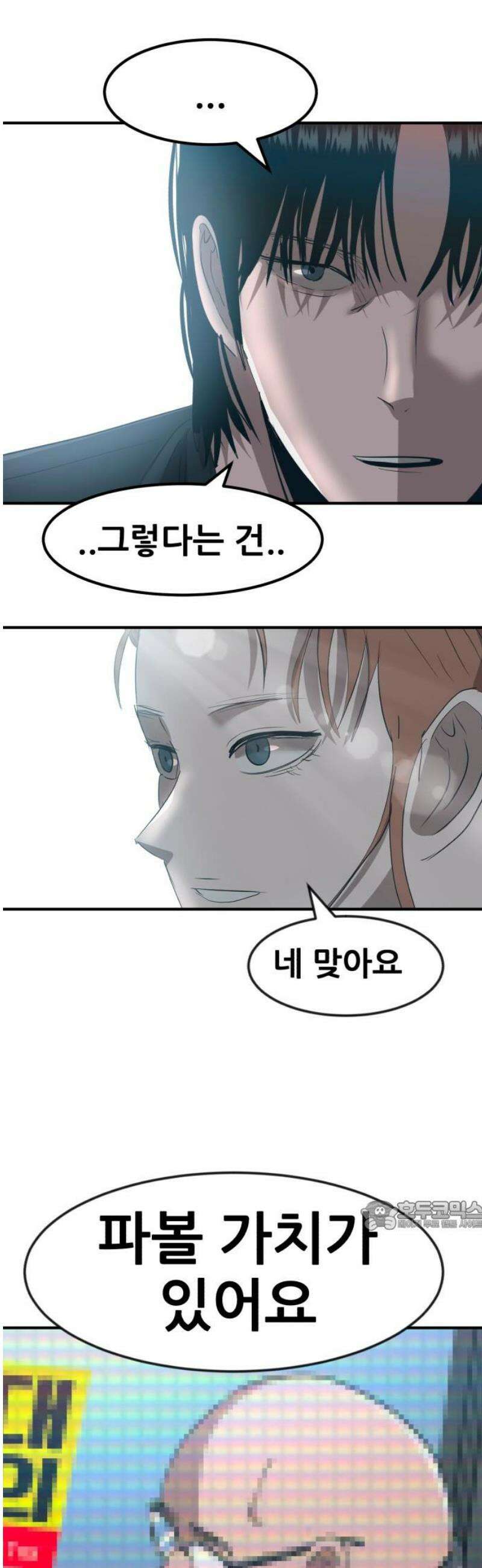 돈구멍 43화 32