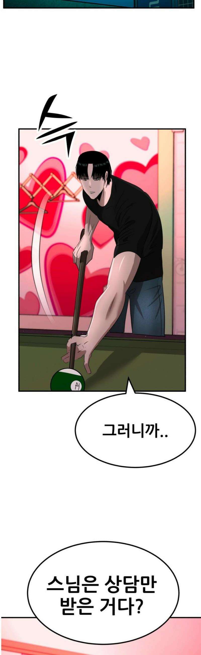 돈구멍 43화 40