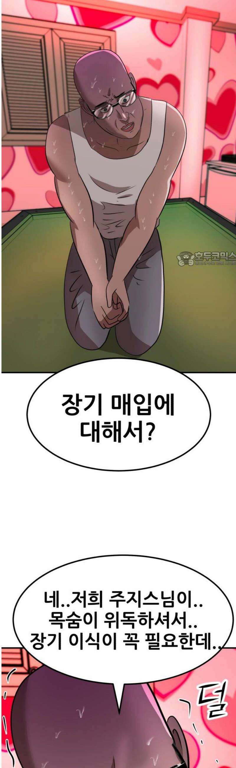 돈구멍 43화 41