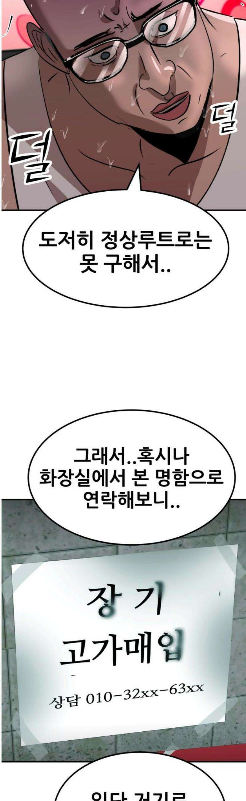 돈구멍 43화 42