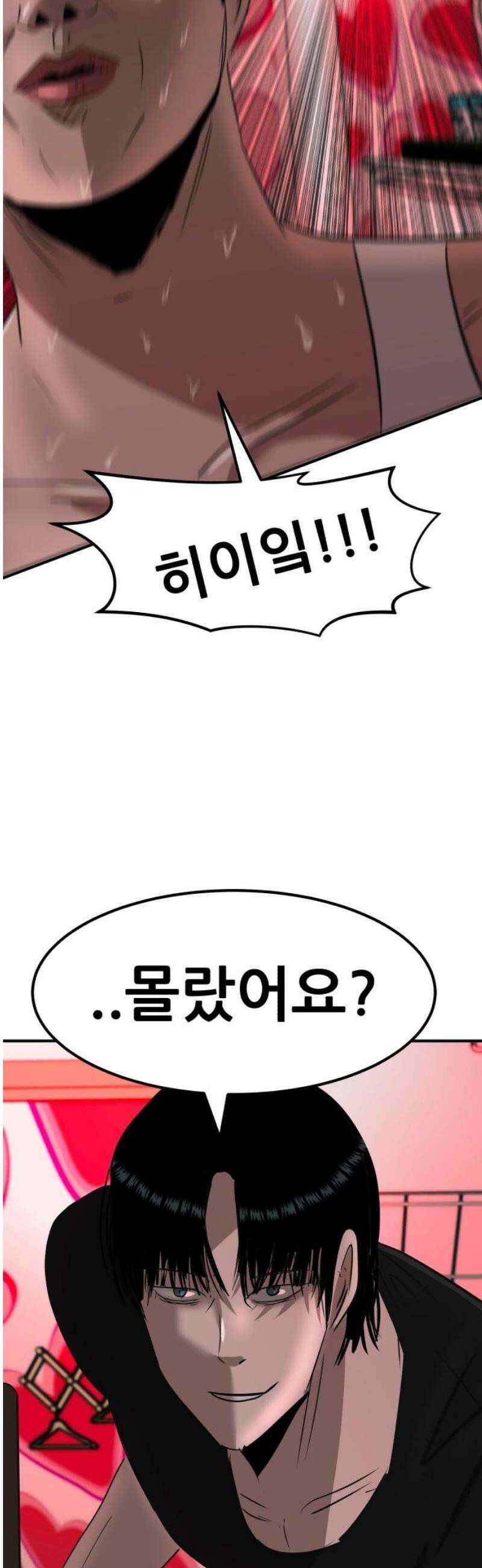 돈구멍 43화 44