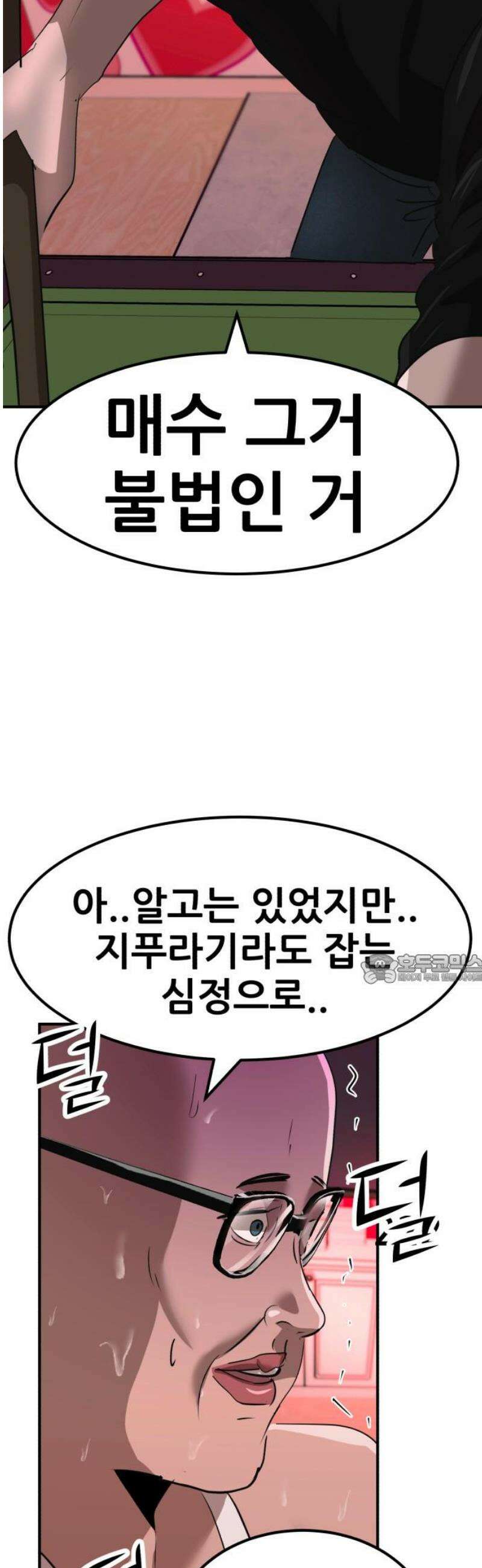 돈구멍 43화 45