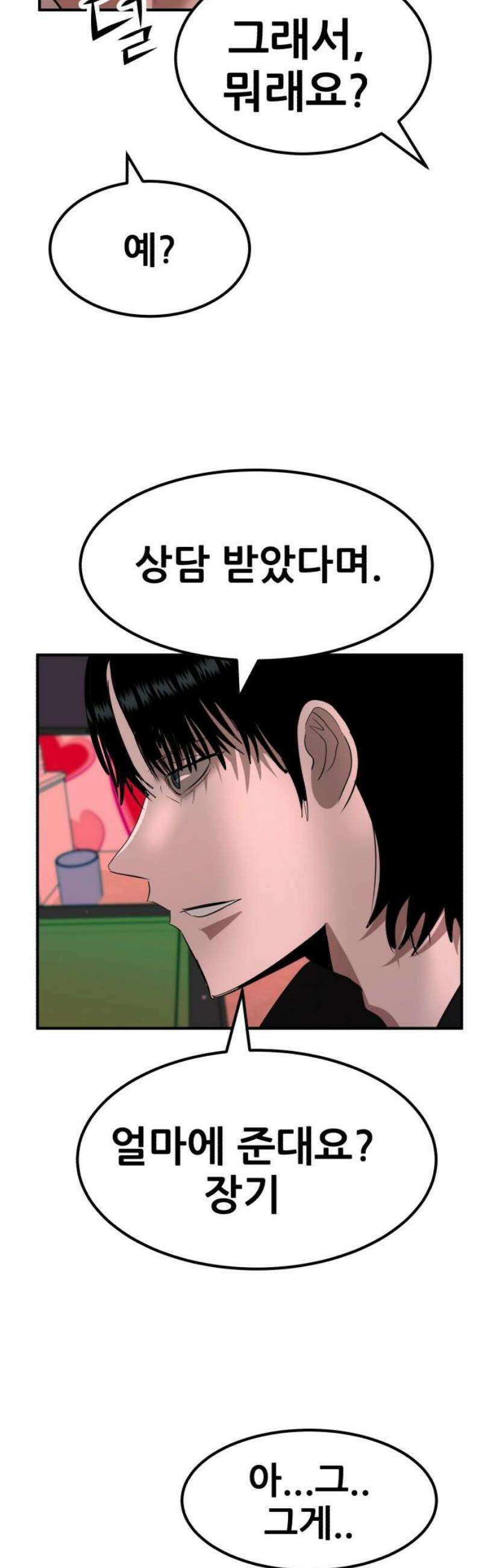 돈구멍 43화 46