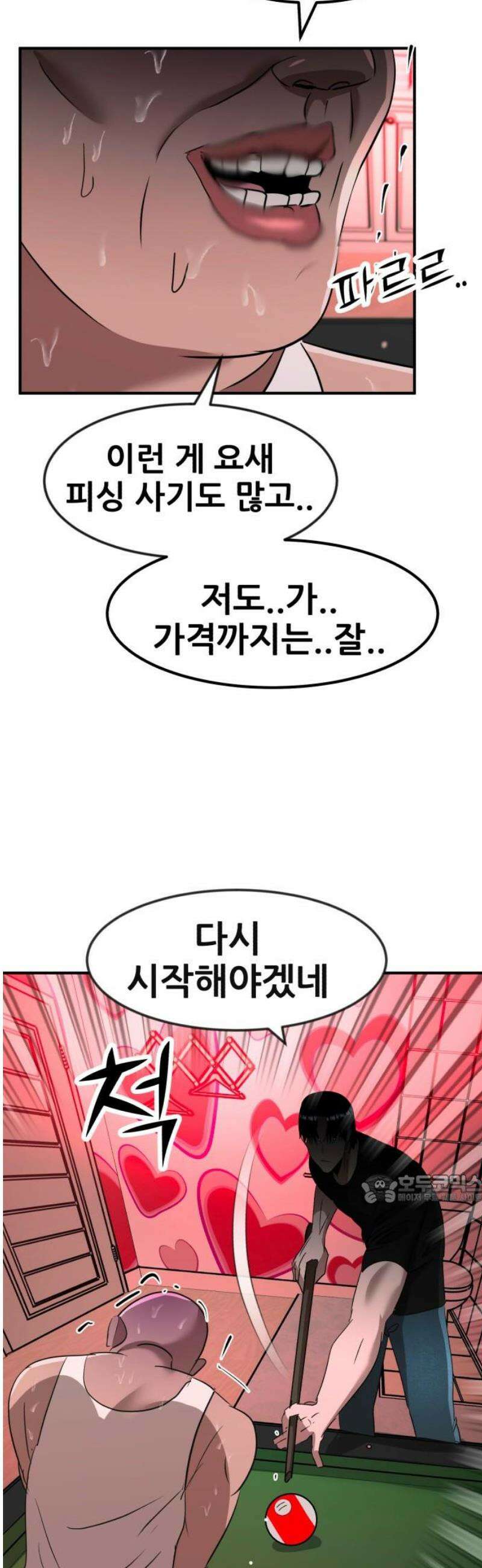 돈구멍 43화 47