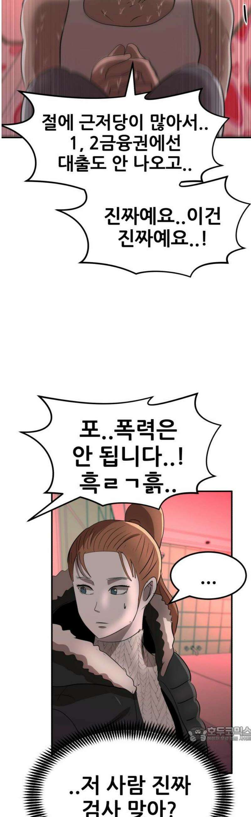 돈구멍 43화 49
