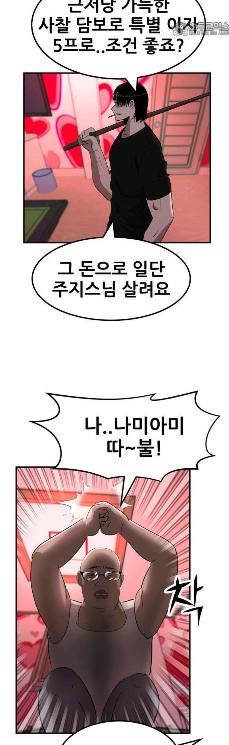 돈구멍 43화 52