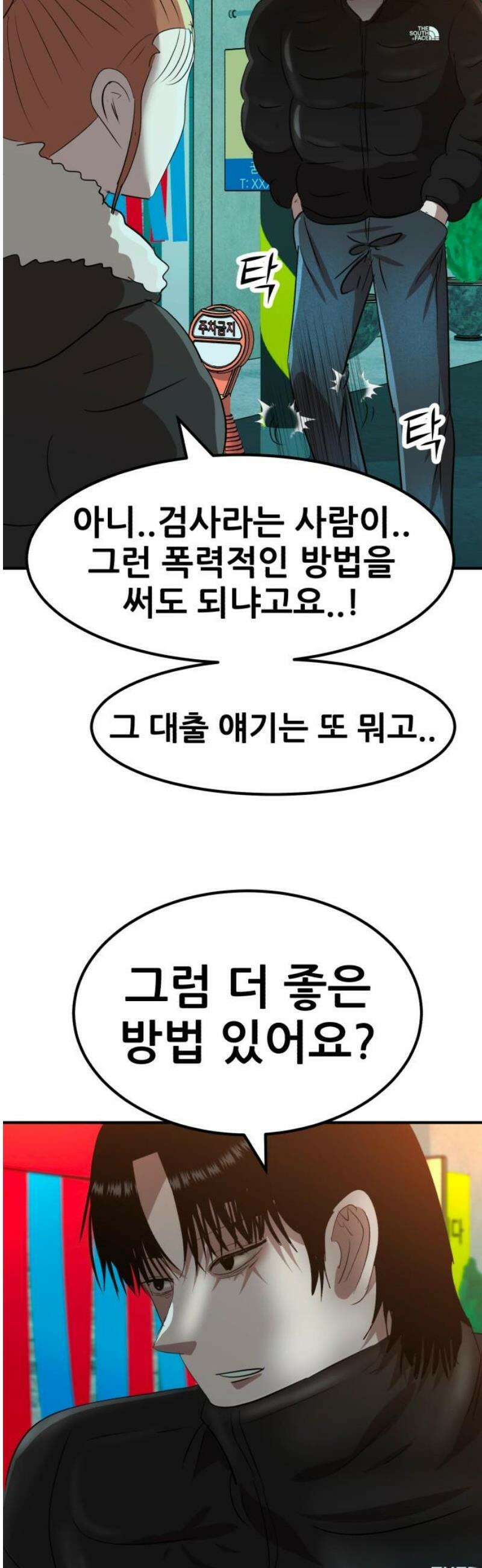 돈구멍 43화 55