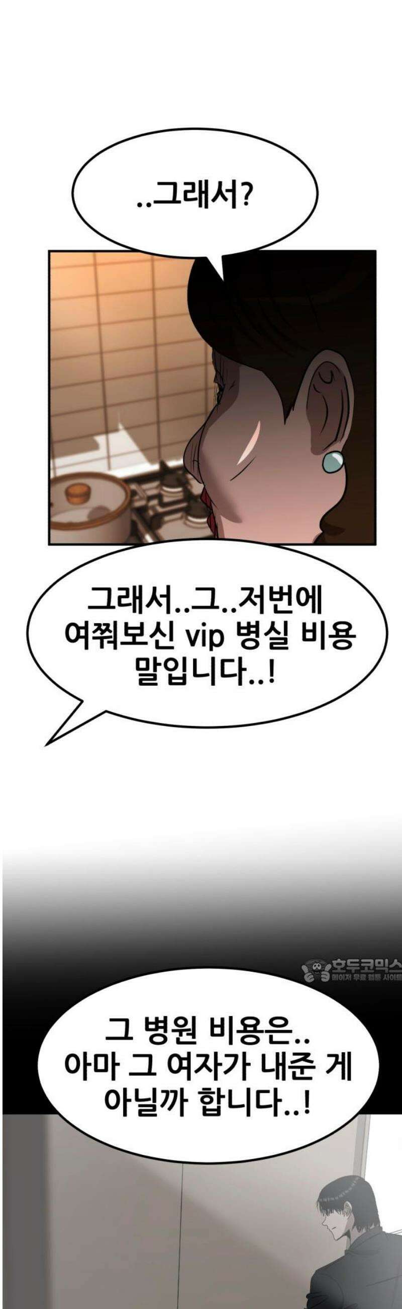 돈구멍 43화 62