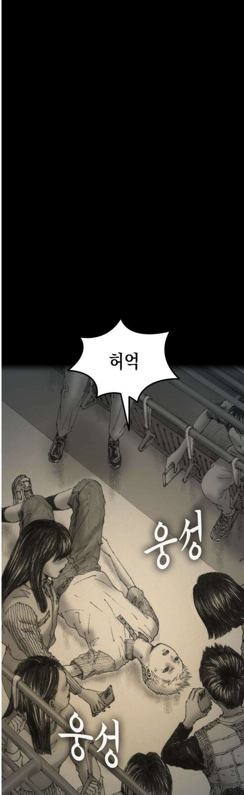 지옥철 11화 16