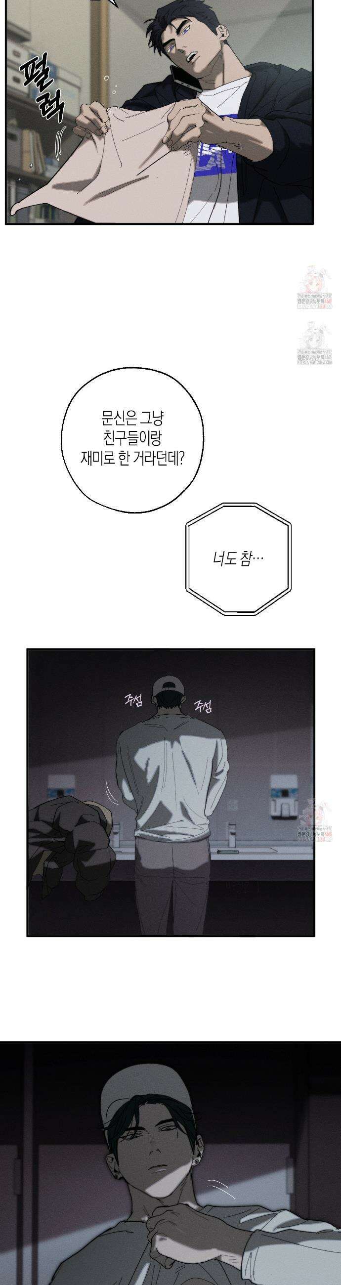 불완전연소 11화 2