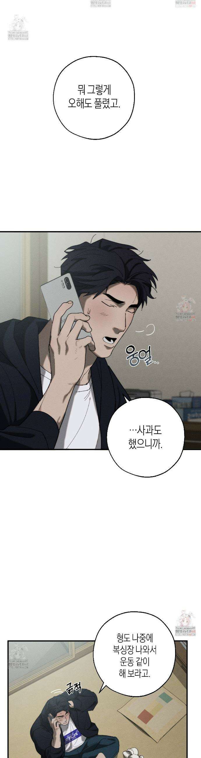 불완전연소 11화 4