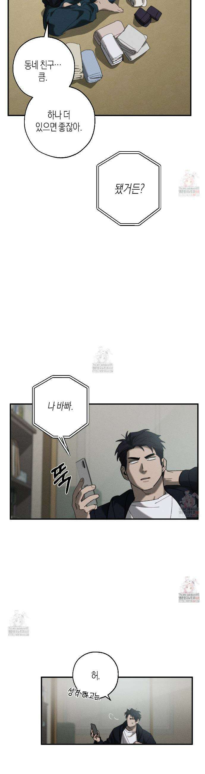 불완전연소 11화 5