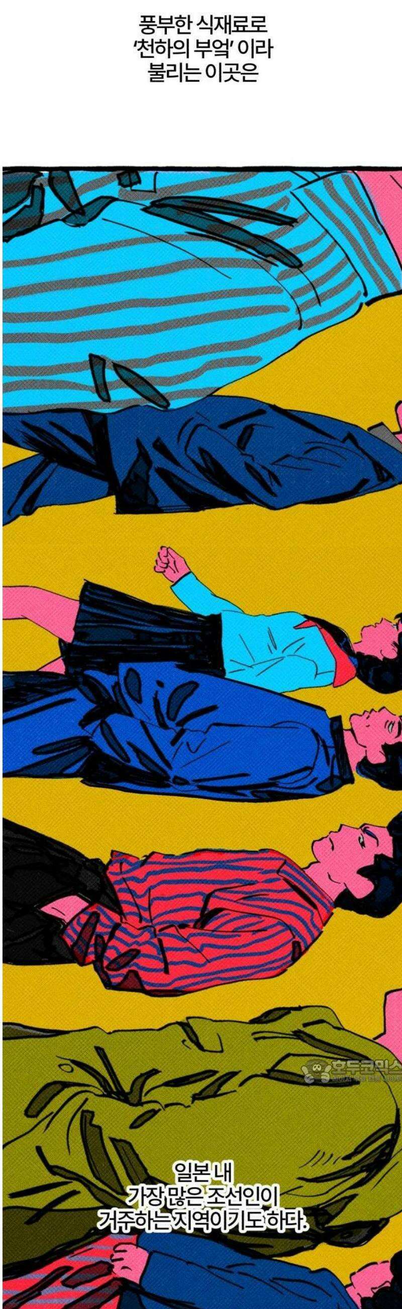 오사카 환상선 1화 2